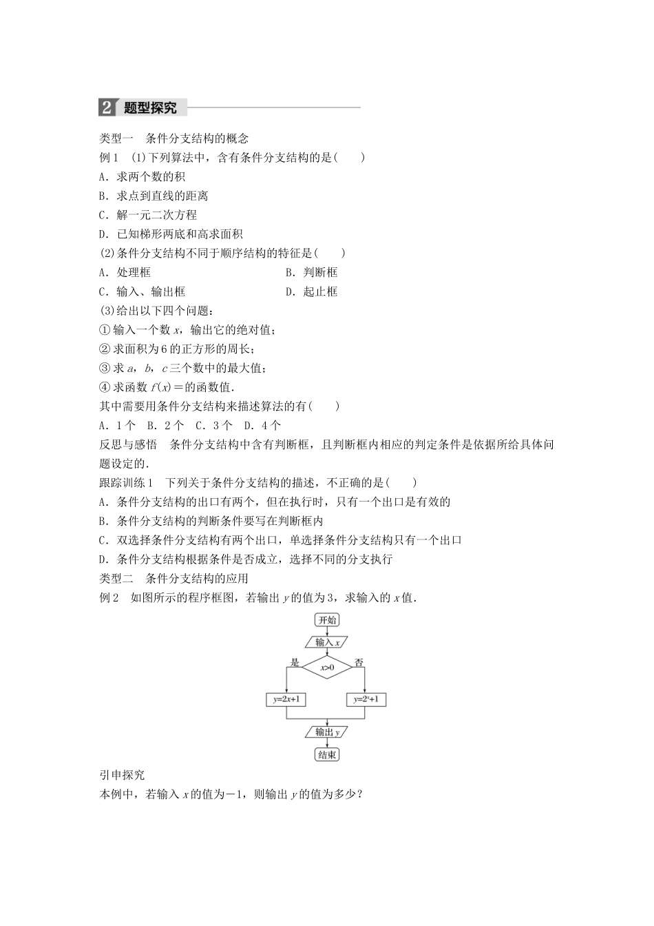 高中数学 第一章 算法初步 1.1.3 算法的三种基本逻辑结构和框图表示（二）学案 新人教B版必修3-新人教B版高一必修3数学学案_第2页