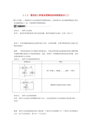 高中数学 第一章 算法初步 1.1.3 算法的三种基本逻辑结构和框图表示（二）学案 新人教B版必修3-新人教B版高一必修3数学学案