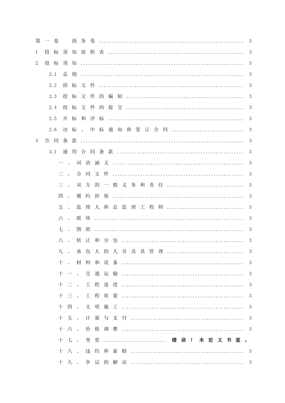 河南某地方土地整理招标文件_第2页