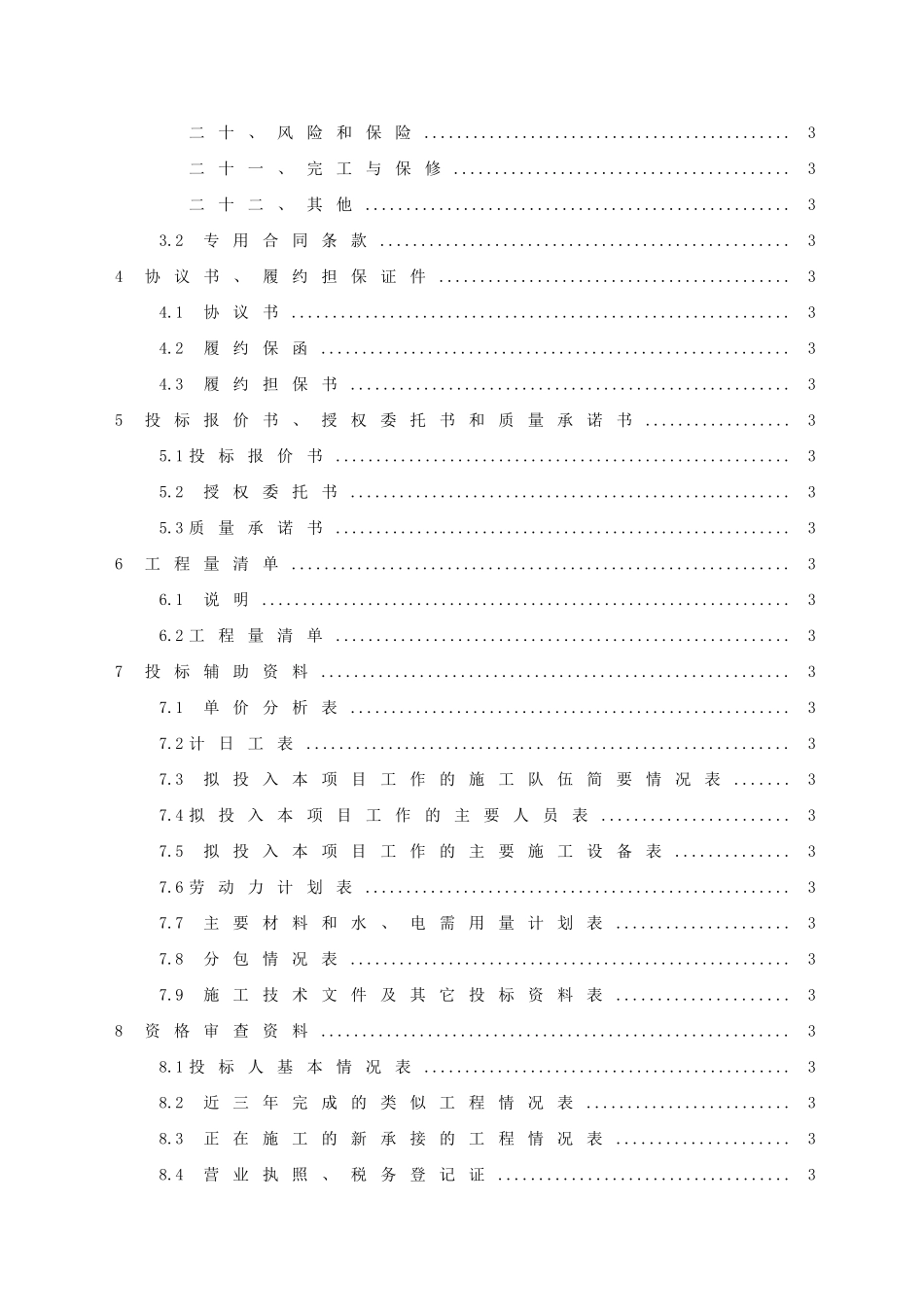 河南某地方土地整理招标文件_第3页