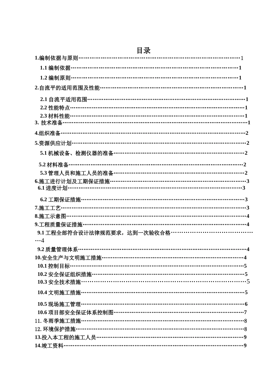 河南某工业车间环氧自流平施工工艺_第2页