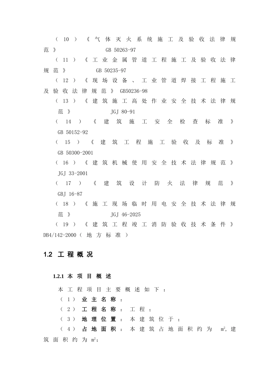 河南某大厦消防工程施工组织设计p_第3页