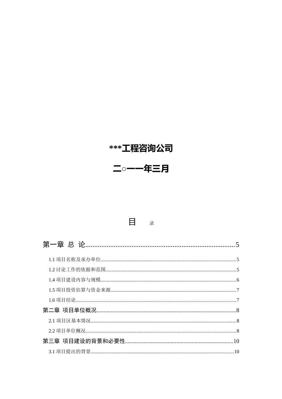 河南某服务站建设项目可行性研究报告_第2页