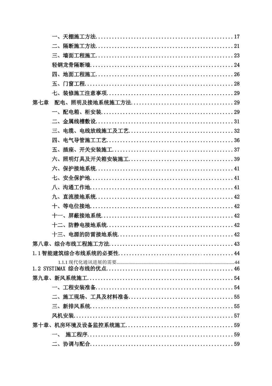 河南某机房装修电气施工组织设计_第2页