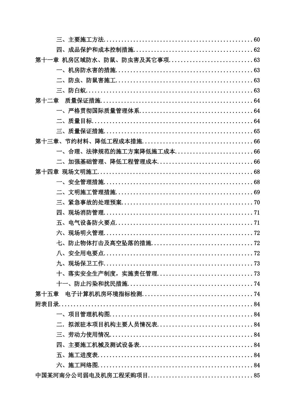 河南某机房装修电气施工组织设计_第3页