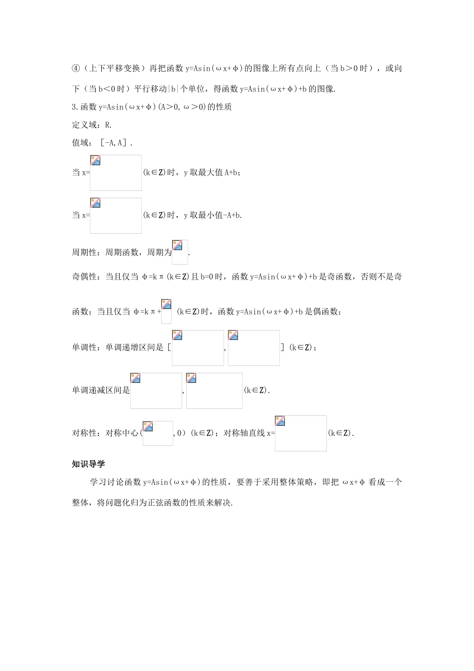 高中数学 第一章 三角函数 1.8 函数yAsin（ωxφ）的图像知识导航学案 北师大版必修4-北师大版高一必修4数学学案_第2页