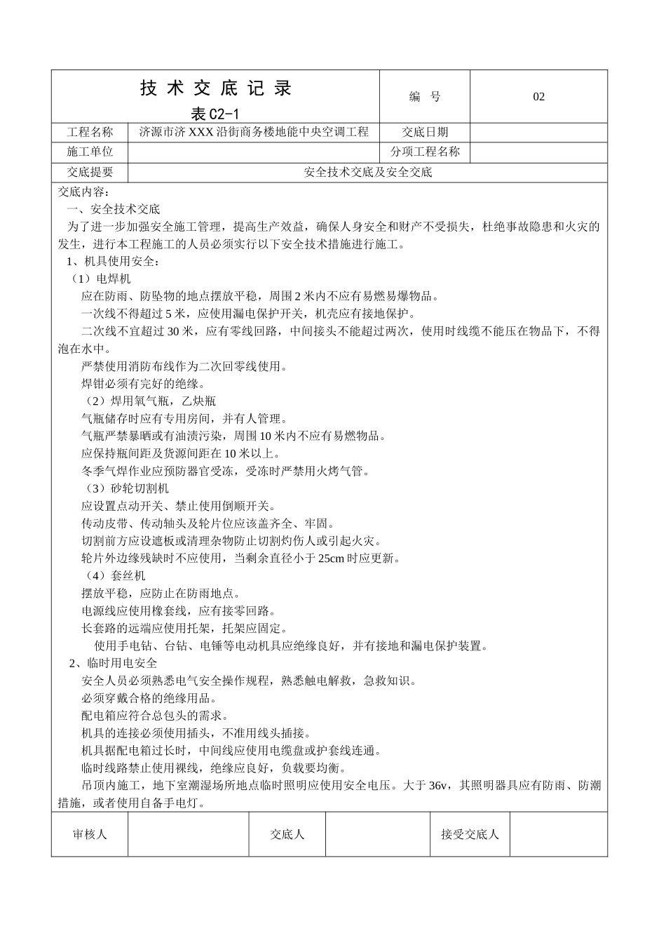 河南某商业街地能中央空调施工交底记录_第2页