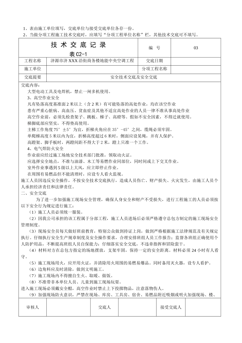 河南某商业街地能中央空调施工交底记录_第3页
