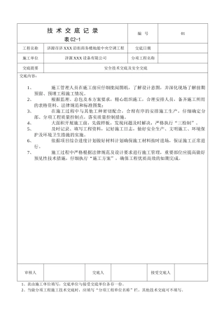 河南某商业街地能中央空调施工交底记录