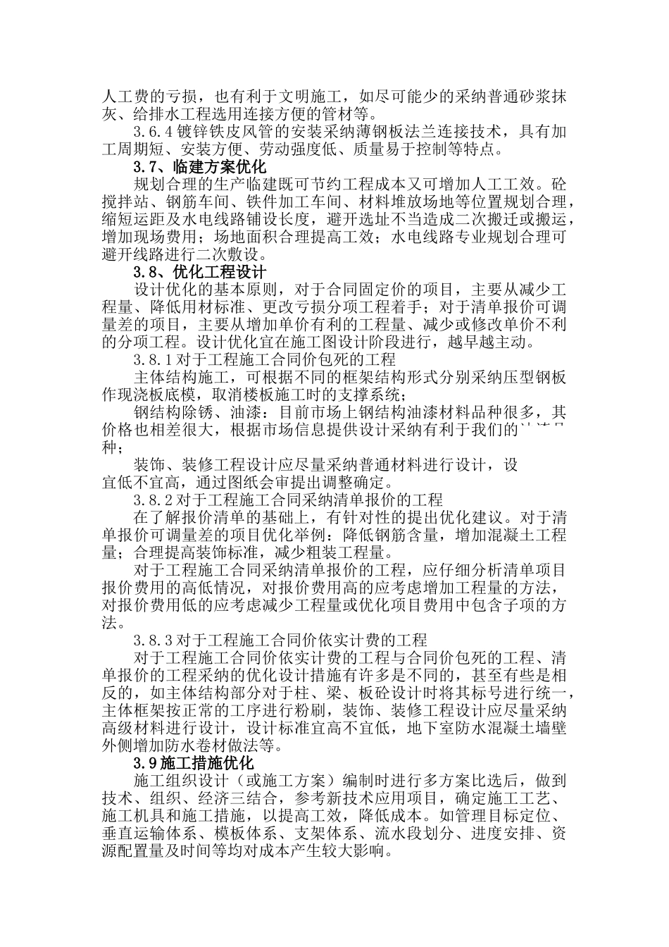 河南某建筑公司建议推广的新技术应用项目_第3页
