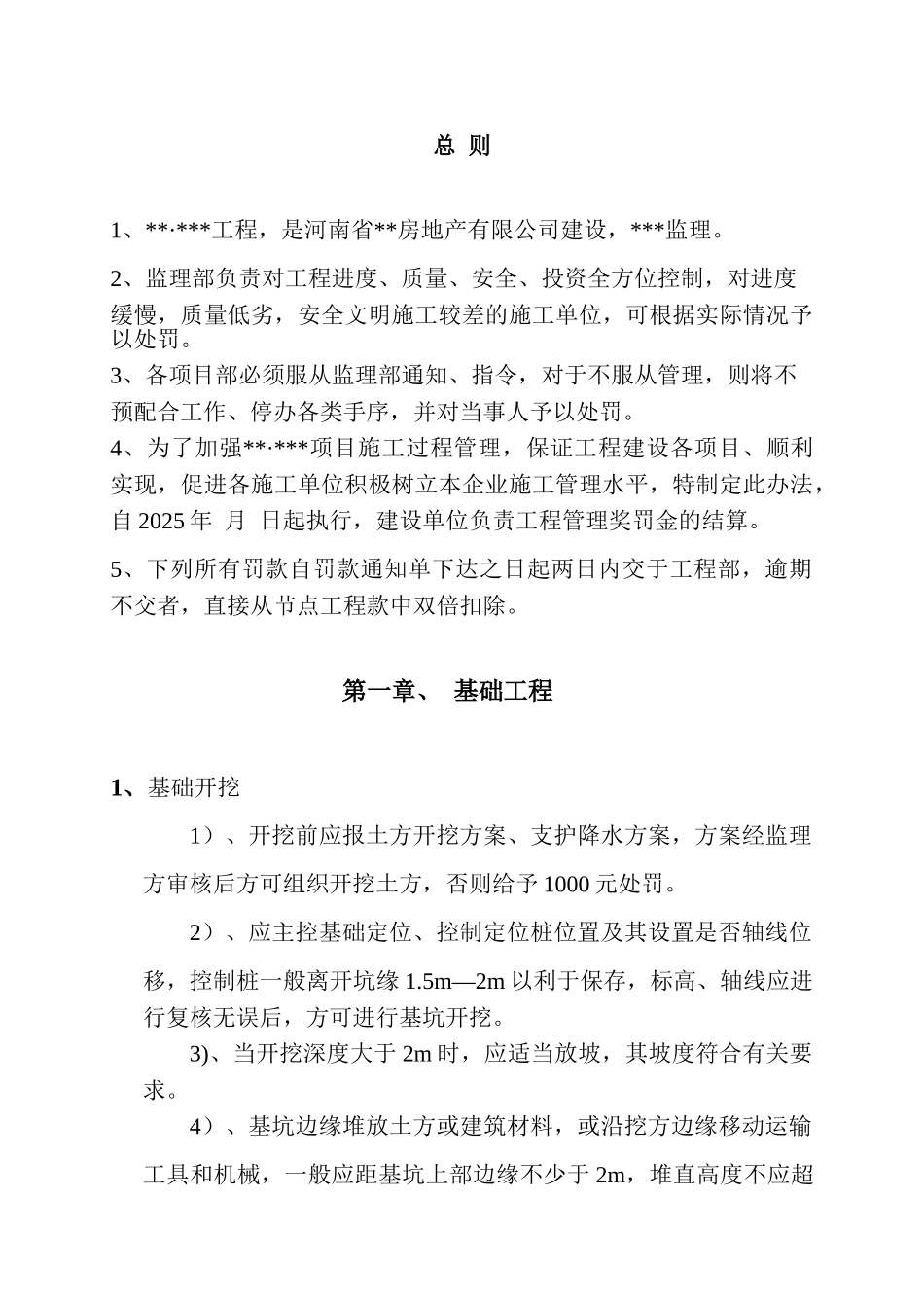 河南某工程质量进度控制奖罚监理管理办法_第2页