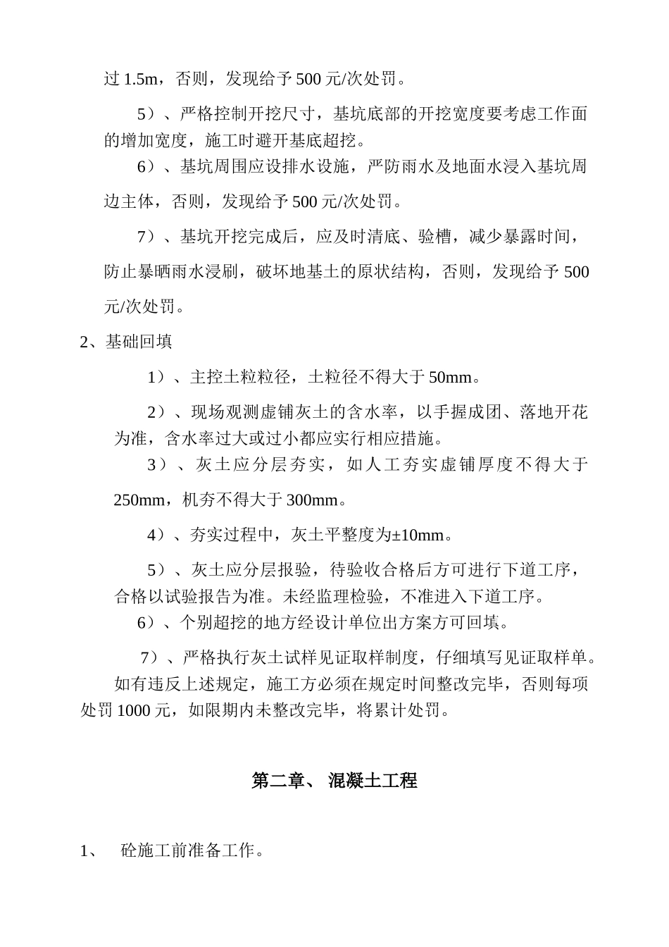 河南某工程质量进度控制奖罚监理管理办法_第3页