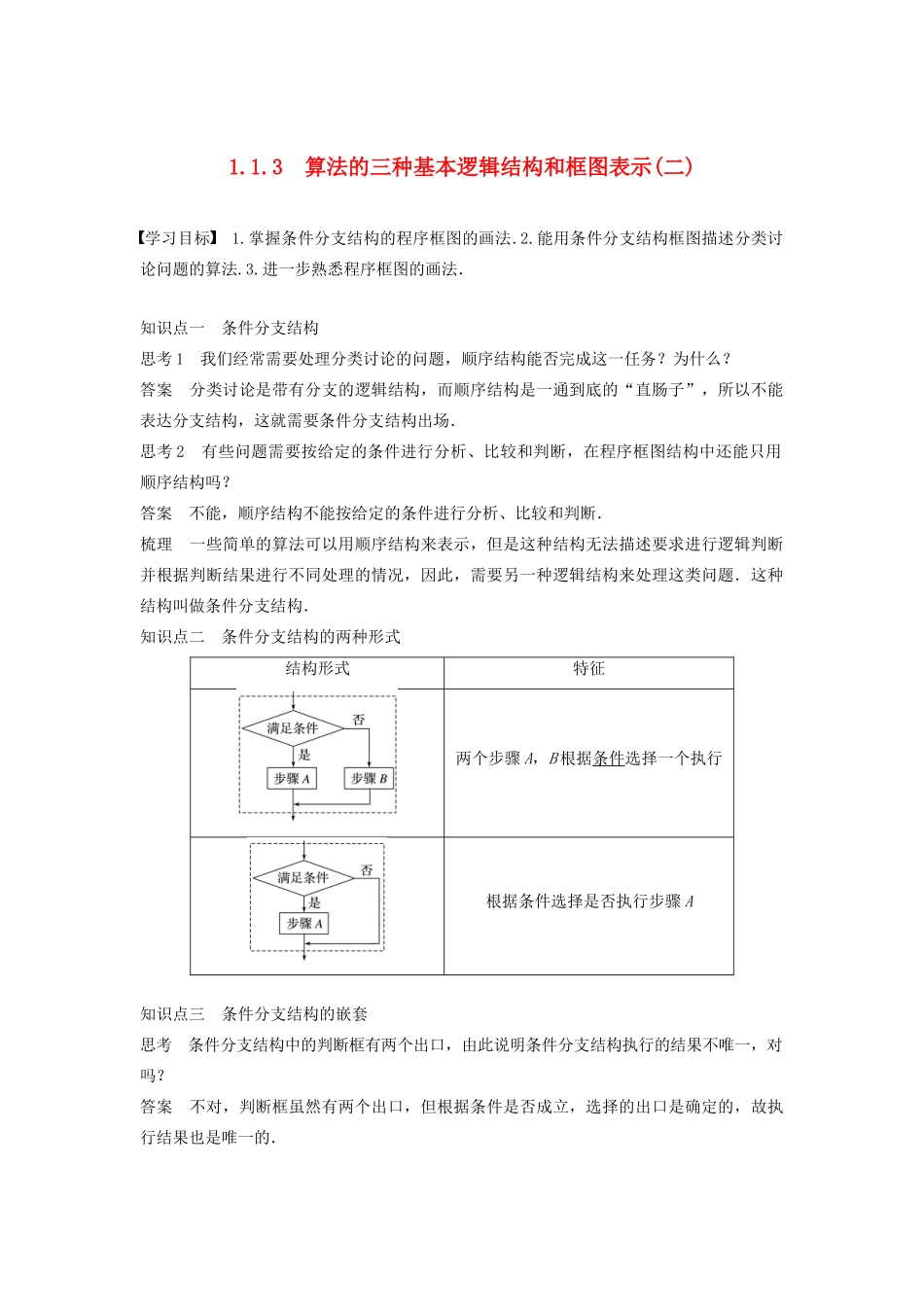 高中数学 第一章 算法初步 1.1.3 算法的三种基本逻辑结构和框图表示（二）学案（含解析）新人教B版必修3-新人教B版高一必修3数学学案_第1页