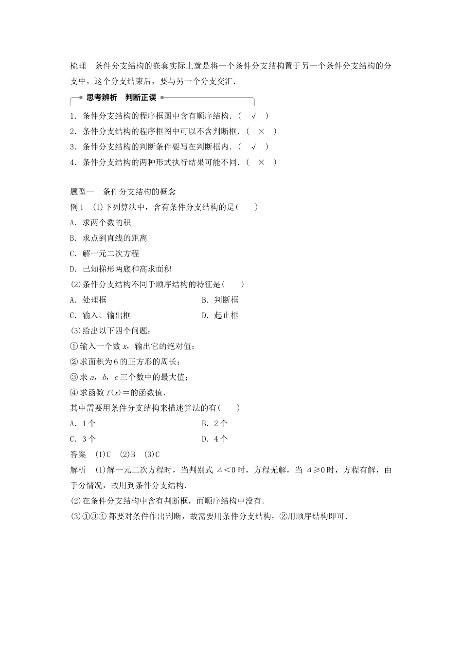 高中数学 第一章 算法初步 1.1.3 算法的三种基本逻辑结构和框图表示（二）学案（含解析）新人教B版必修3-新人教B版高一必修3数学学案_第2页
