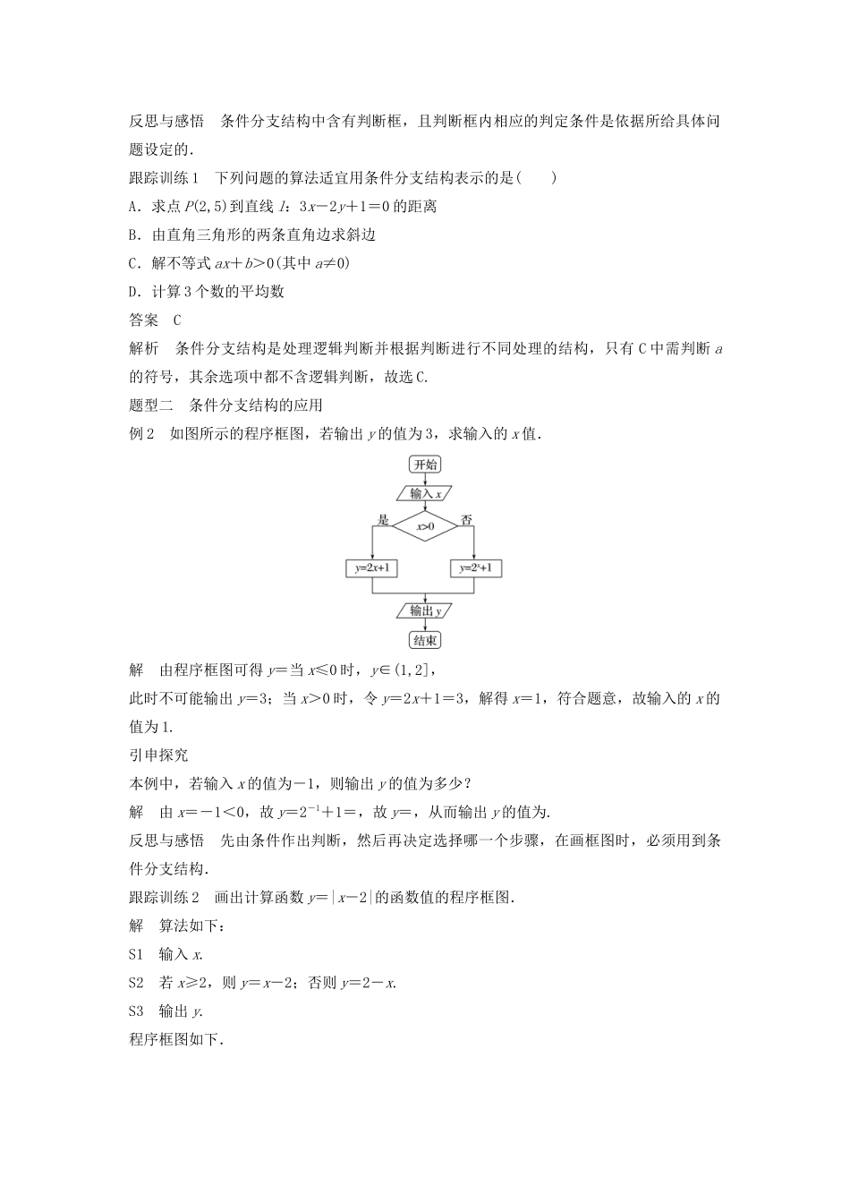 高中数学 第一章 算法初步 1.1.3 算法的三种基本逻辑结构和框图表示（二）学案（含解析）新人教B版必修3-新人教B版高一必修3数学学案_第3页