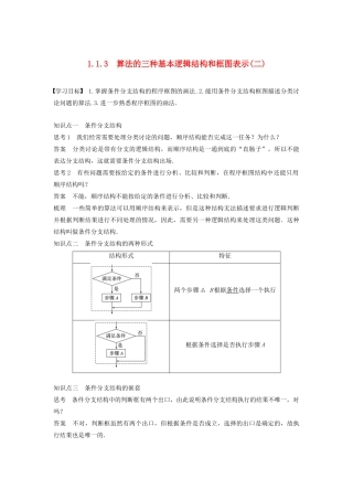高中数学 第一章 算法初步 1.1.3 算法的三种基本逻辑结构和框图表示（二）学案（含解析）新人教B版必修3-新人教B版高一必修3数学学案