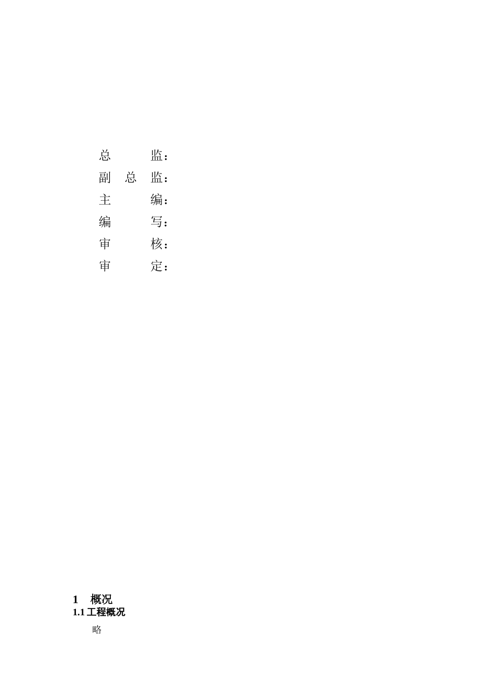 河南某水库移民环境保护监理季报_第3页