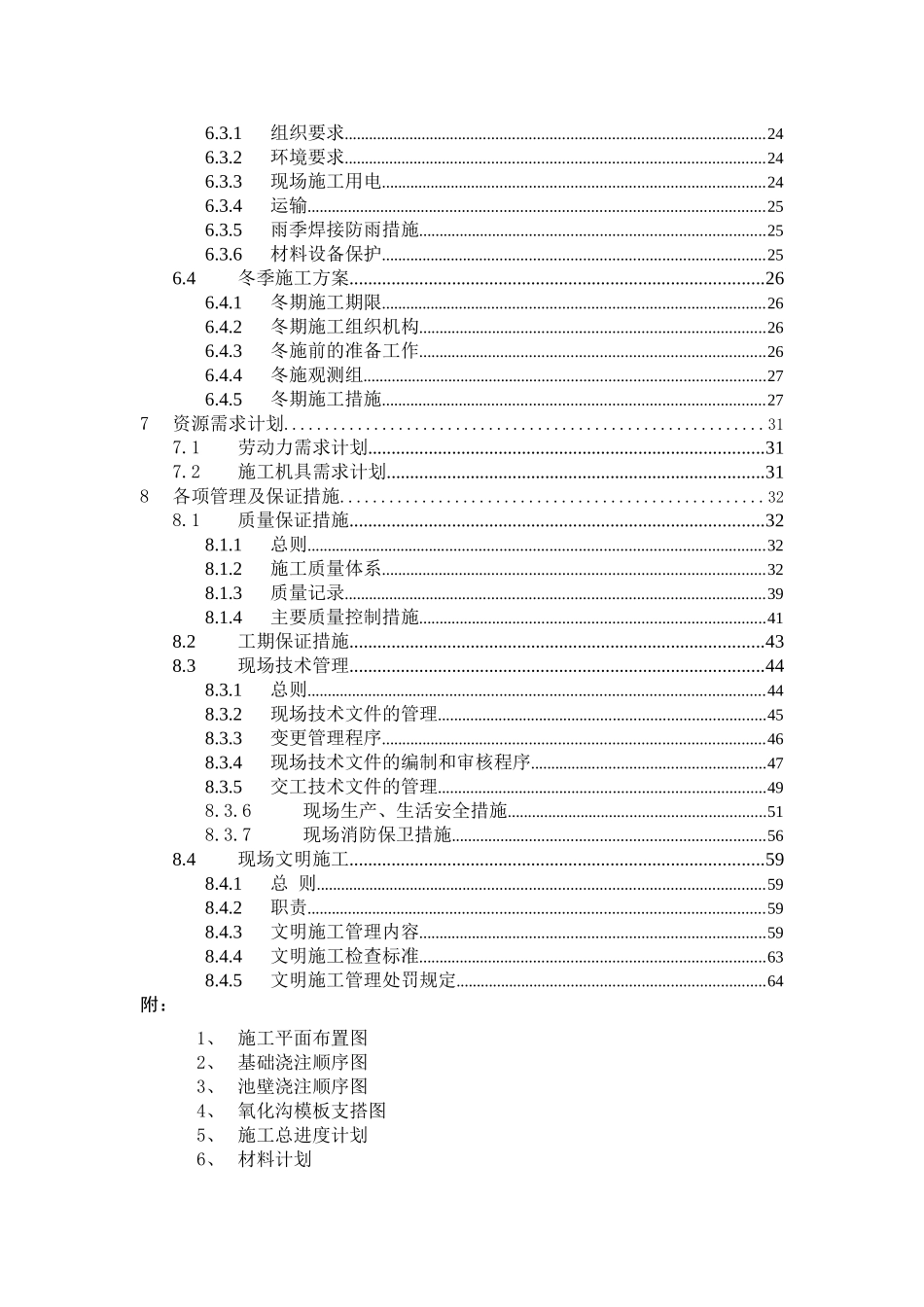 河南某污水净化项目施工组织设计_第2页