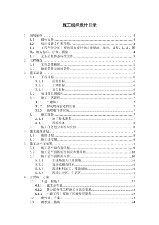 河南某污水净化项目施工组织设计