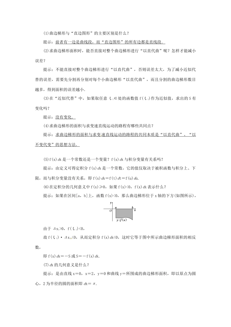 高中数学 第一章 导数及其应用 1.5 定积分的概念学案 新人教A版选修2-2-新人教A版高二选修2-2数学学案_第3页