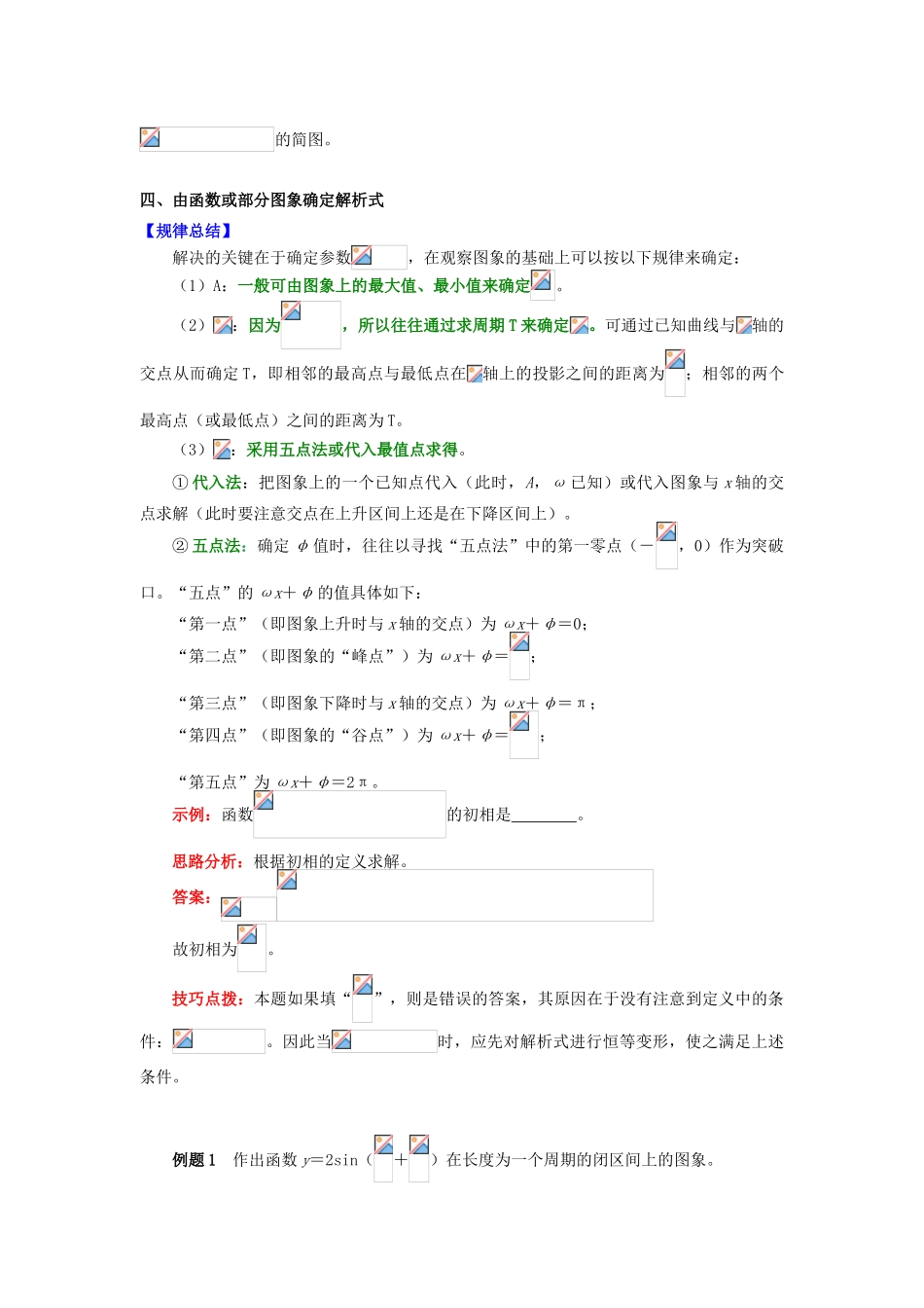 高中数学 第一章 三角函数 1.8 正弦型函数的图象及三角函数的应用学案 苏教版必修4-苏教版高一必修4数学学案_第3页
