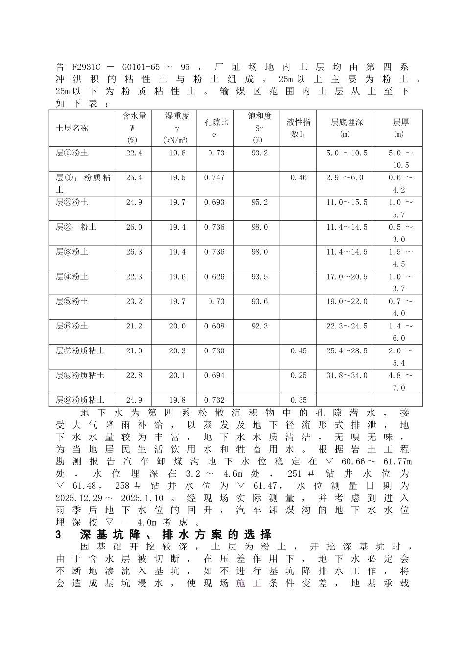 河南某热力厂汽车卸煤沟基坑降水施工方案_第2页