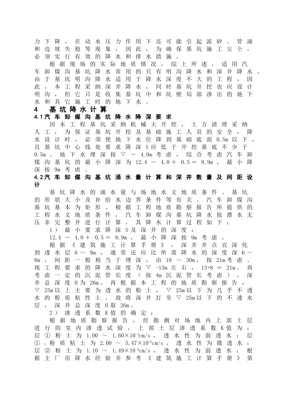 河南某热力厂汽车卸煤沟基坑降水施工方案_第3页