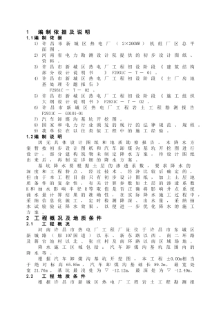 河南某热力厂汽车卸煤沟基坑降水施工方案
