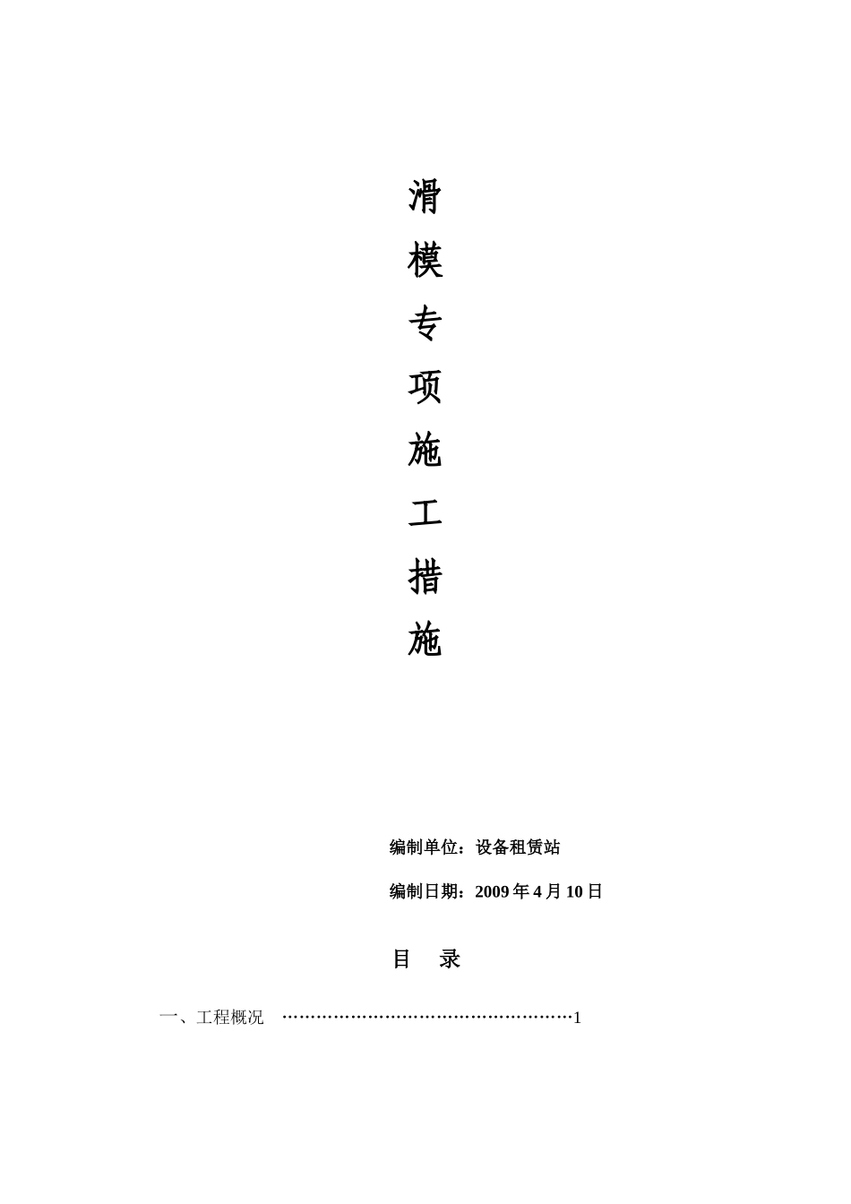 河南某焦化厂原煤仓滑模施工方案_第1页