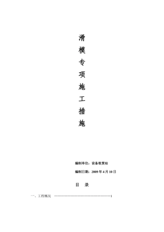 河南某焦化厂原煤仓滑模施工方案