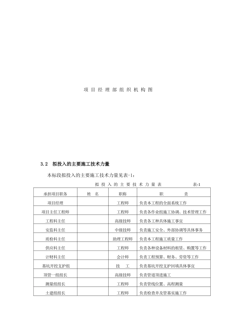 河南某污水厂配套工程顶管施工组织设计方案_第3页