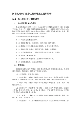 河南某污水厂配套工程顶管施工组织设计方案