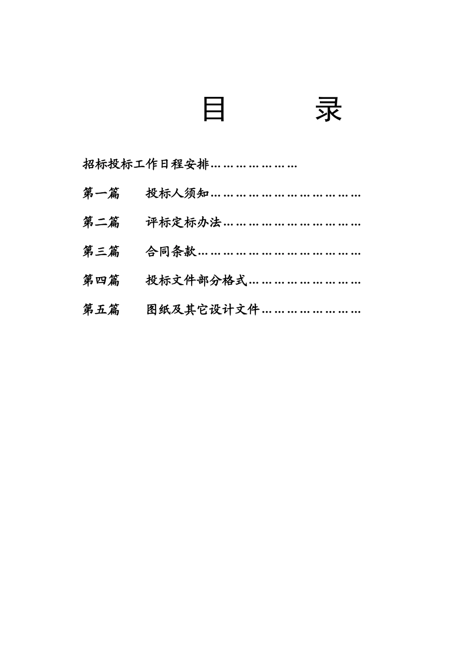 河南某标志性雕塑制作安装工程施工招标文件_第2页