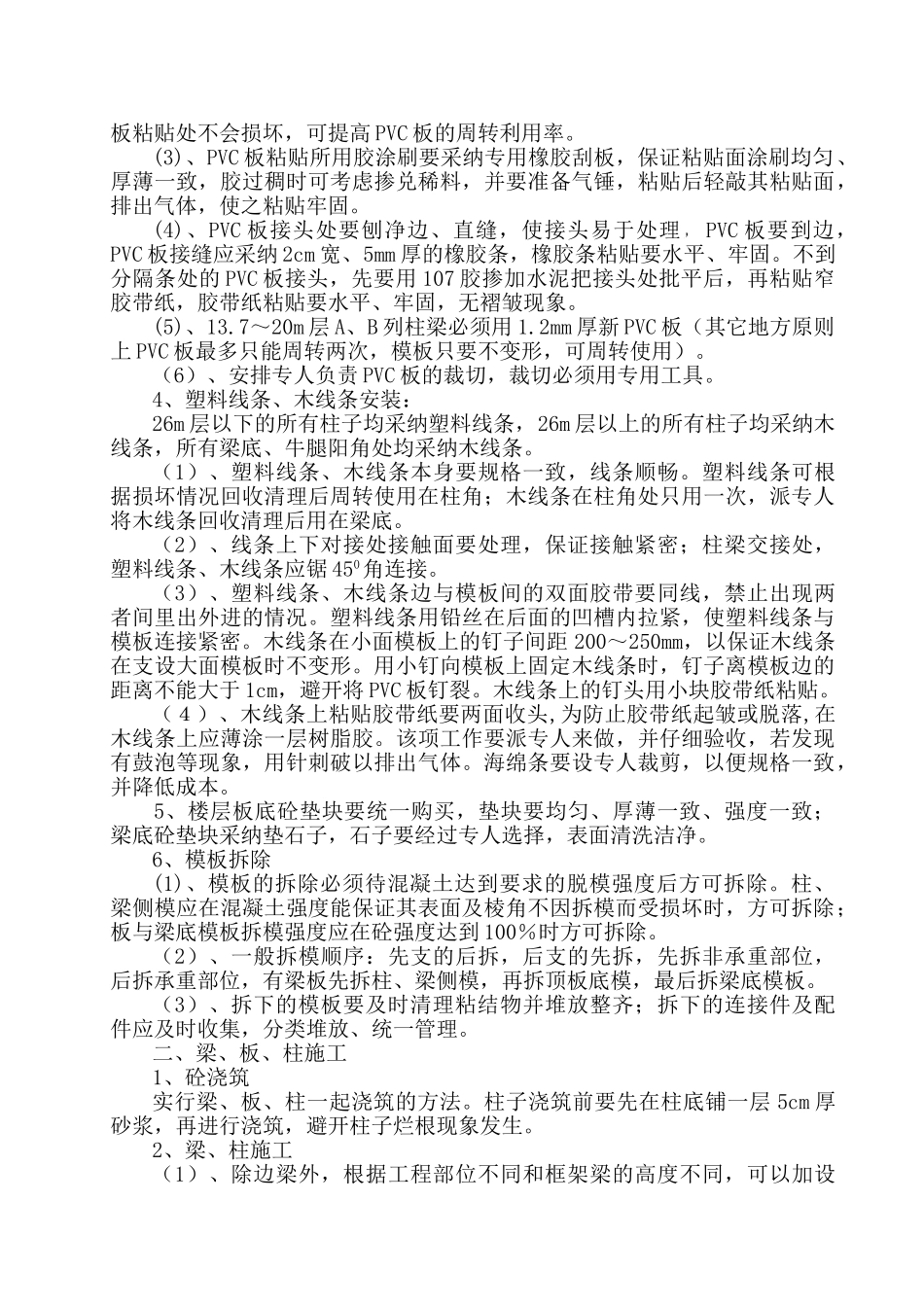河南某电厂主厂房上部混凝土结构施工质量策划_第2页