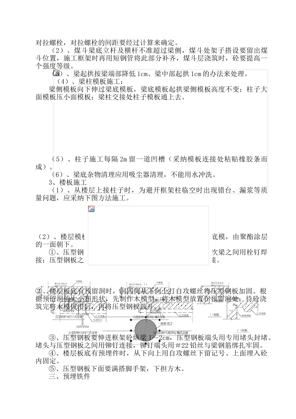 河南某电厂主厂房上部混凝土结构施工质量策划_第3页