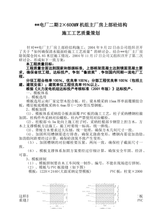 河南某电厂主厂房上部混凝土结构施工质量策划