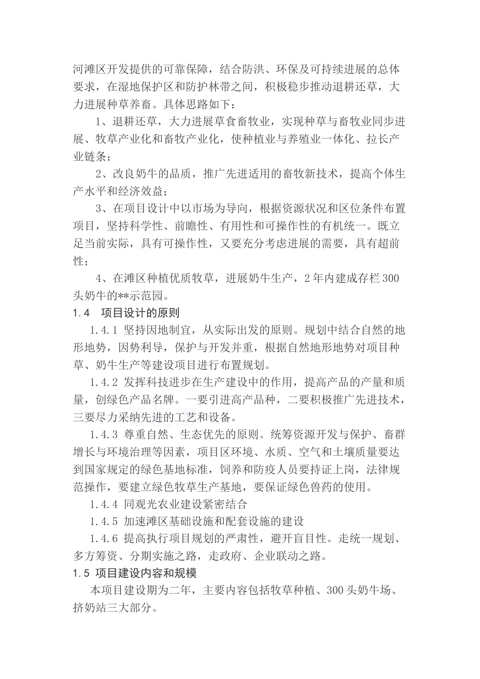 河南某生产基地项目可行性研究报告_第2页