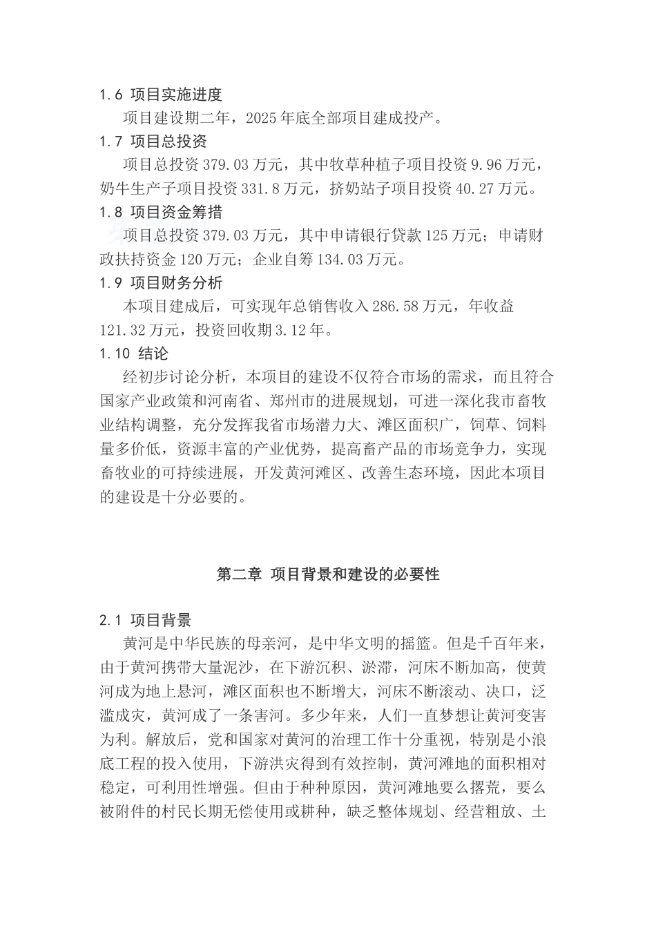 河南某生产基地项目可行性研究报告_第3页