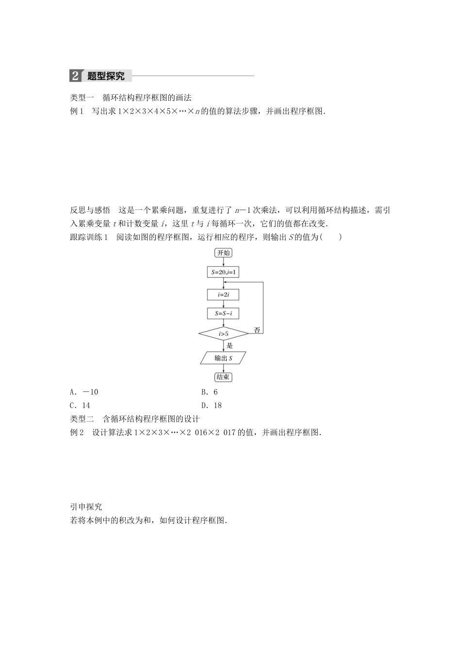 高中数学 第一章 算法初步 1.1.3 算法的三种基本逻辑结构和框图表示（三）学案 新人教B版必修3-新人教B版高一必修3数学学案_第2页