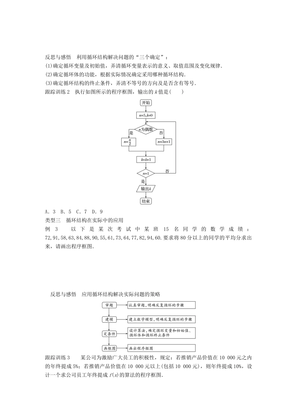 高中数学 第一章 算法初步 1.1.3 算法的三种基本逻辑结构和框图表示（三）学案 新人教B版必修3-新人教B版高一必修3数学学案_第3页
