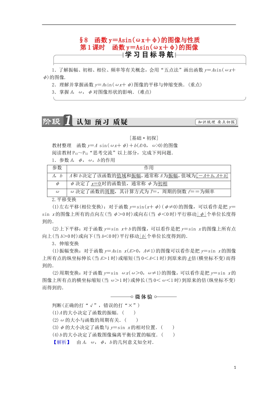 高中数学 第一章 三角函数 1.8.1 函数y＝Asin（ωx＋φ）的图像学案 北师大版必修4-北师大版高中必修4数学学案_第1页