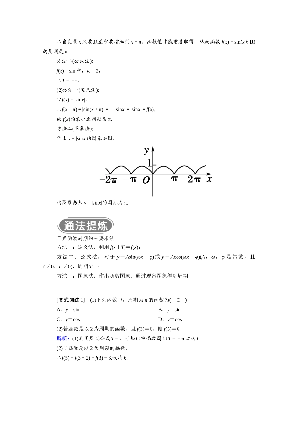 高中数学 第一章 三角函数 1.4 三角函数的图象与性质 1.4.2 第1课时 正弦函数、余弦函数的性质（1）学案（含解析）新人教A版必修4-新人教A版高二必修4数学学案_第3页