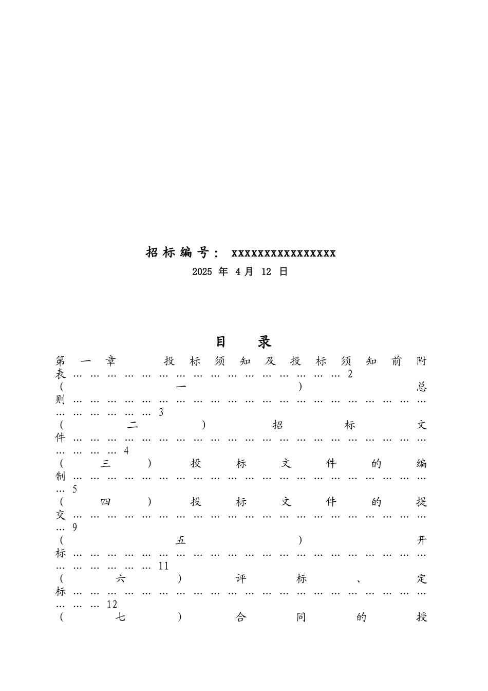 河南某车间工业门安装工程招标文件_第2页