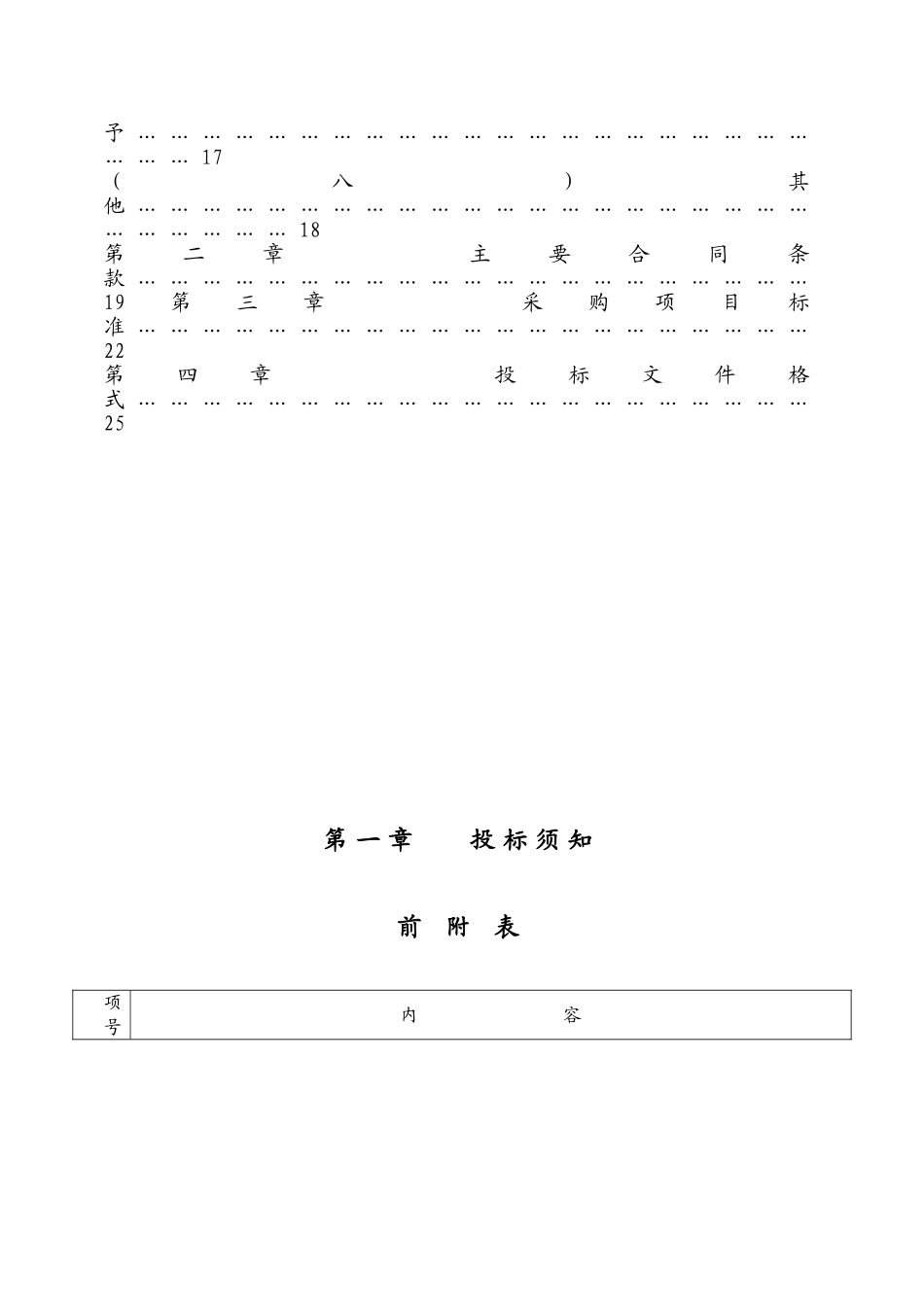 河南某车间工业门安装工程招标文件_第3页