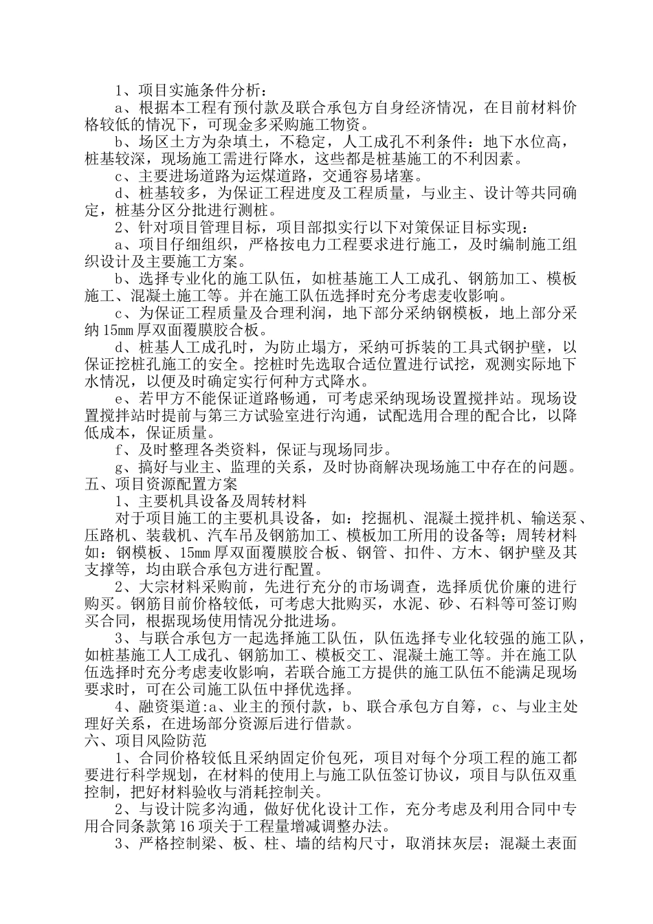 河南某电厂项目策划会议汇报_第2页
