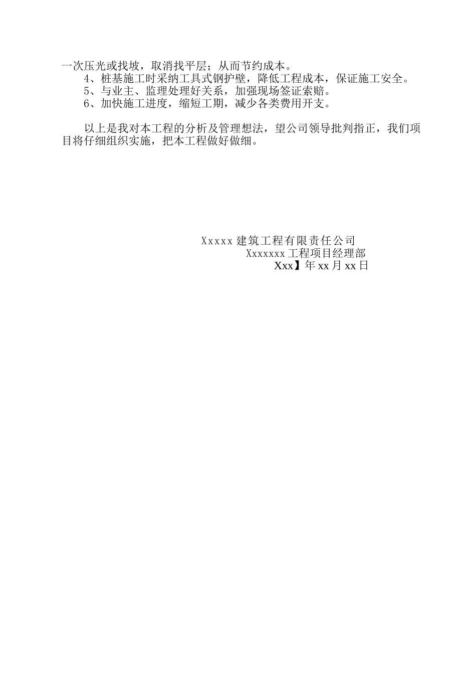 河南某电厂项目策划会议汇报_第3页
