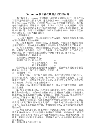 河南某电厂项目策划会议汇报