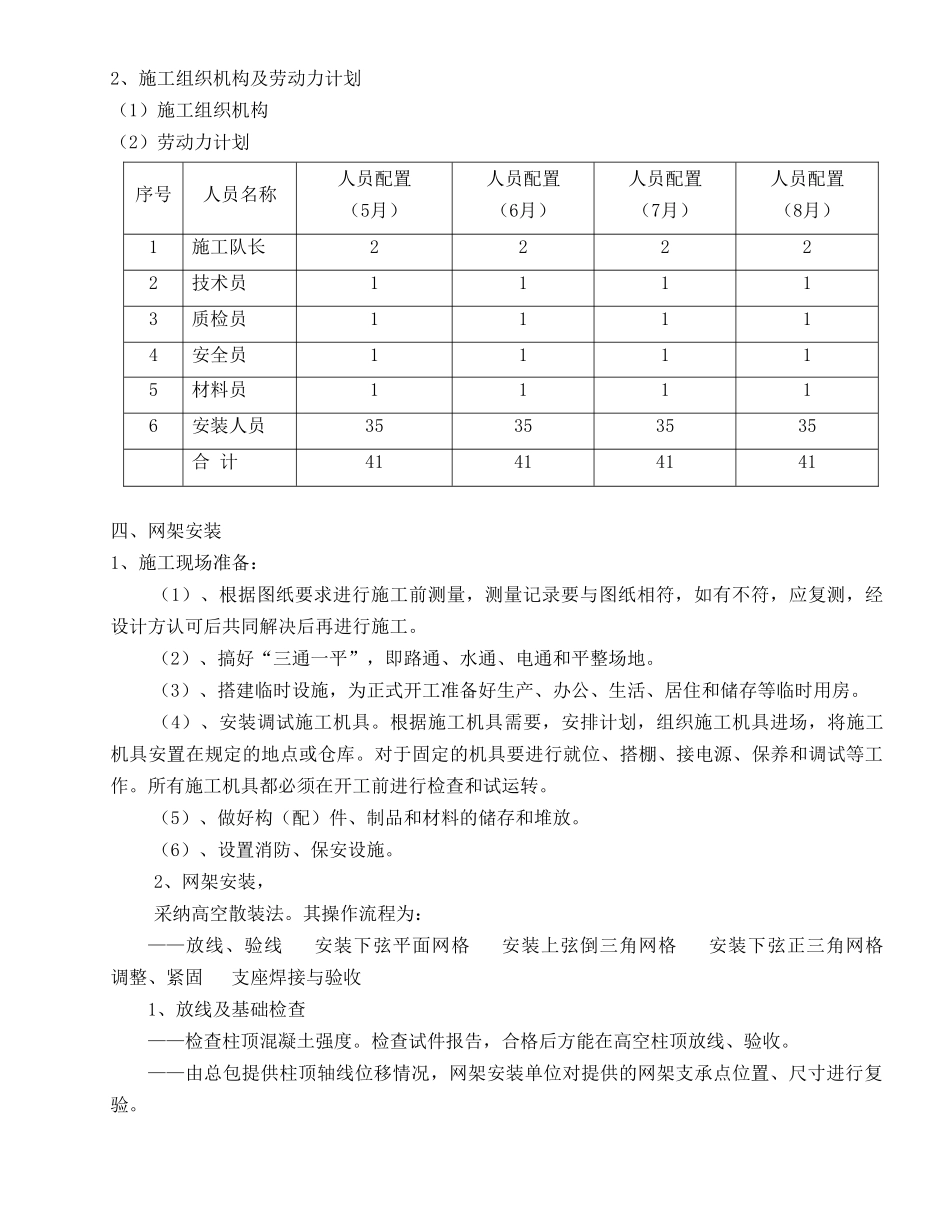 河南某电厂圆形储煤场钢网架施工方案_第2页