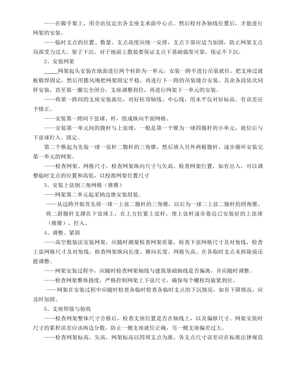 河南某电厂圆形储煤场钢网架施工方案_第3页