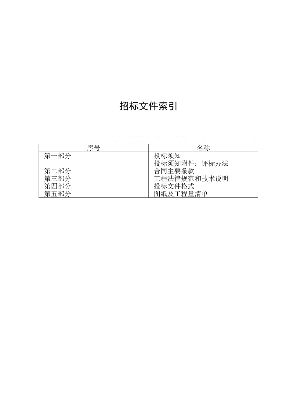 河南某职工宿舍楼暖气安装招标文件_第2页